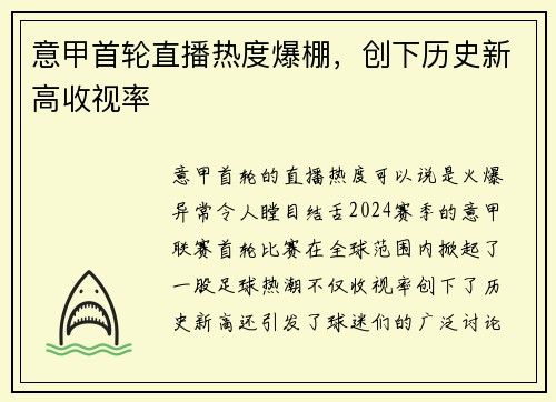 意甲首轮直播热度爆棚，创下历史新高收视率