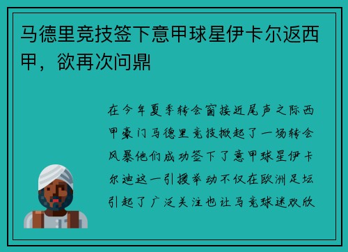 马德里竞技签下意甲球星伊卡尔返西甲，欲再次问鼎