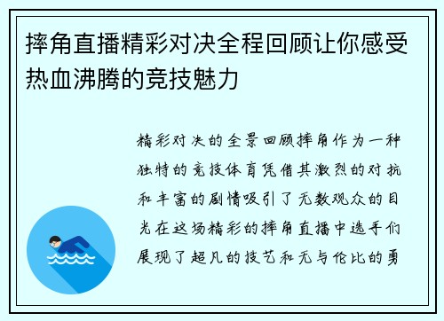 摔角直播精彩对决全程回顾让你感受热血沸腾的竞技魅力