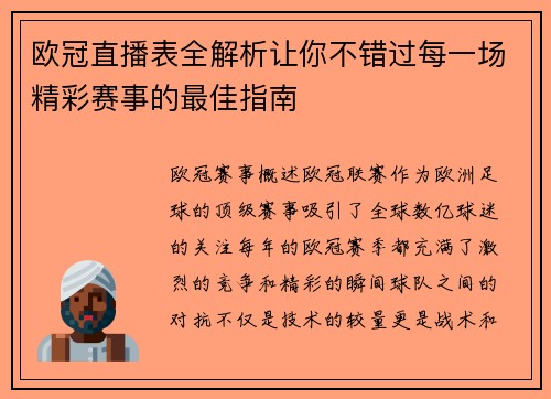 欧冠直播表全解析让你不错过每一场精彩赛事的最佳指南