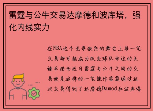 雷霆与公牛交易达摩德和波库塔，强化内线实力