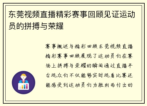 东莞视频直播精彩赛事回顾见证运动员的拼搏与荣耀