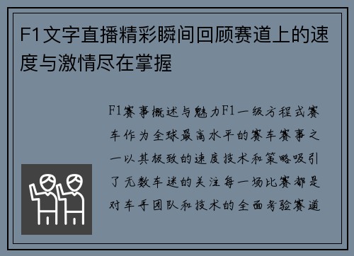 F1文字直播精彩瞬间回顾赛道上的速度与激情尽在掌握