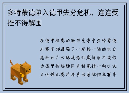 多特蒙德陷入德甲失分危机，连连受挫不得解围