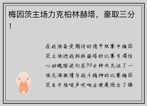 梅因茨主场力克柏林赫塔，豪取三分！
