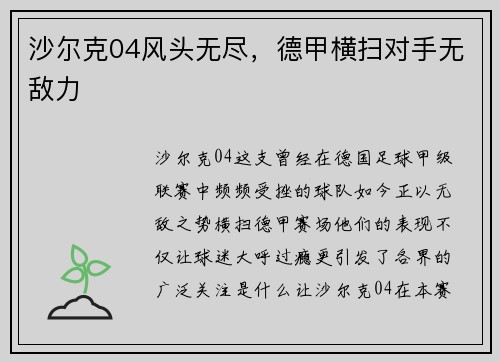 沙尔克04风头无尽，德甲横扫对手无敌力