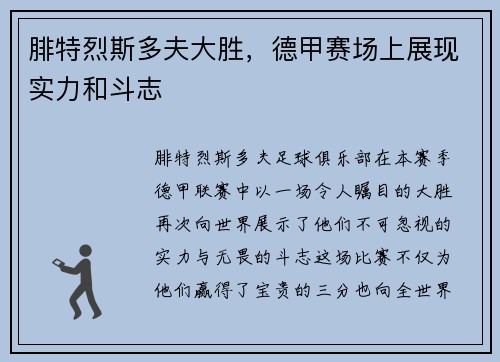 腓特烈斯多夫大胜，德甲赛场上展现实力和斗志